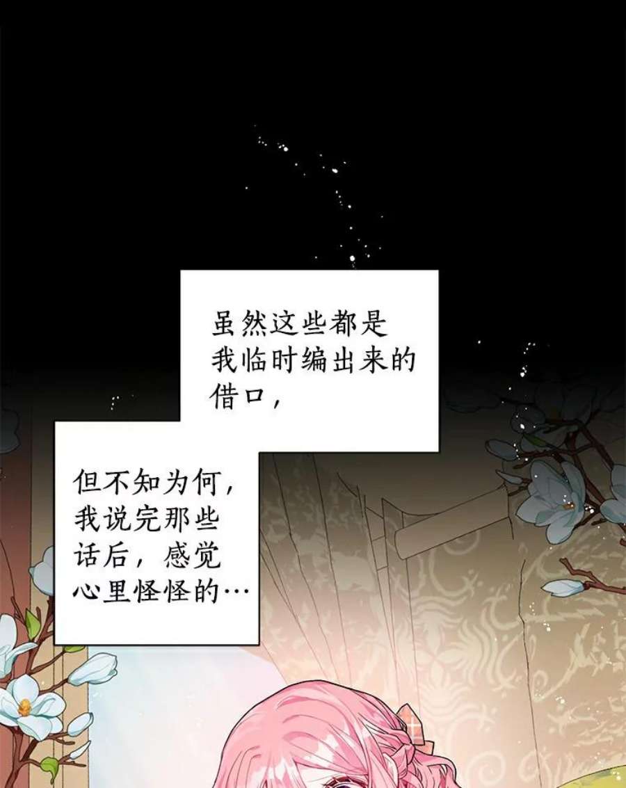 幕后黑手的短命儿媳漫画,3.装可怜 72图