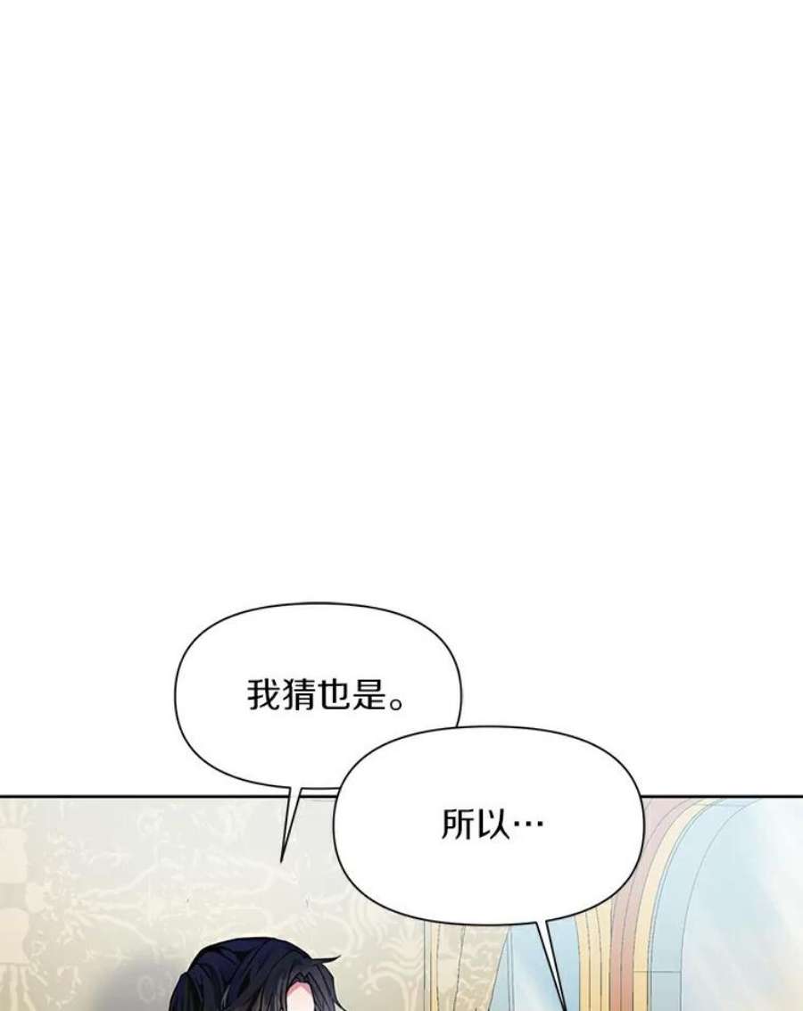 幕后黑手的短命儿媳漫画,3.装可怜 82图