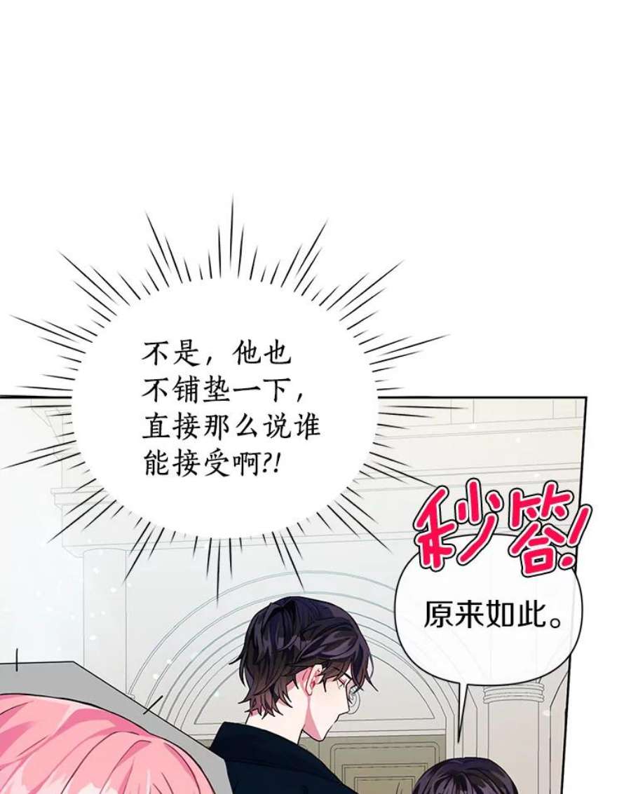 幕后黑手的短命儿媳漫画,4.埃文登场 39图