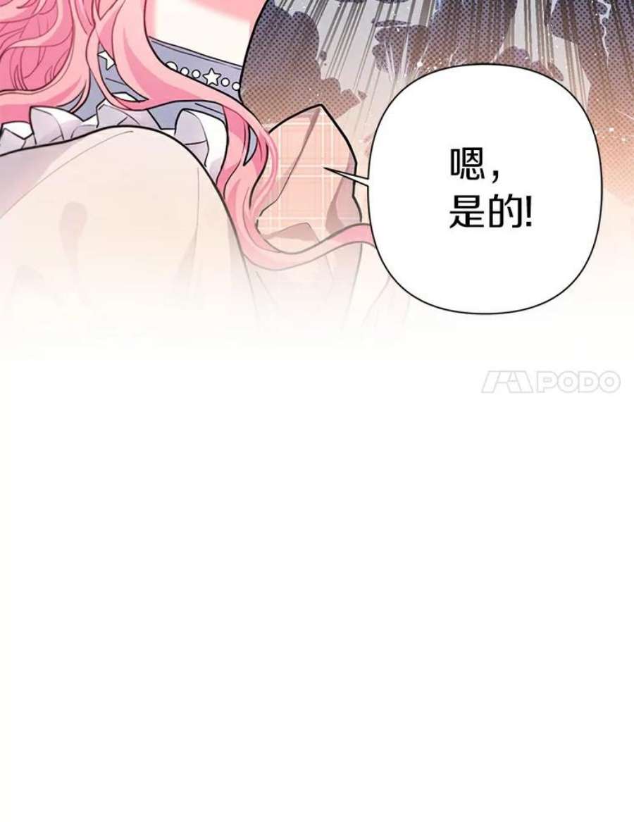 幕后黑手的短命儿媳漫画,4.埃文登场 81图