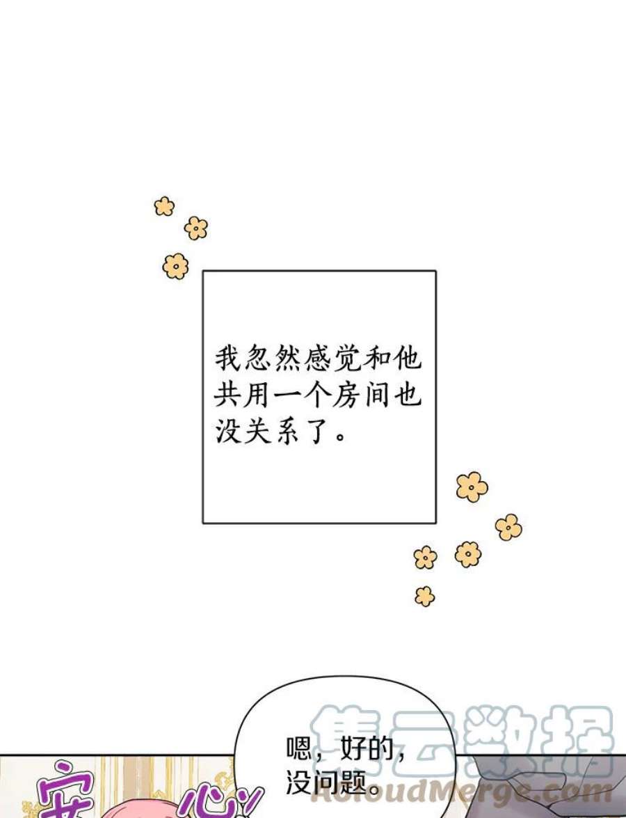 幕后黑手的短命儿媳漫画,5.不能牵着手睡 79图