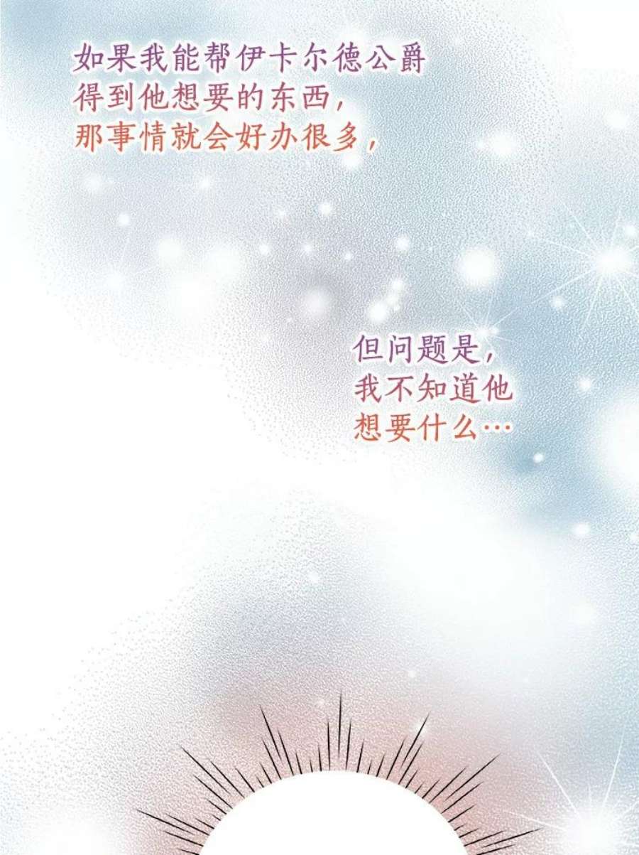 幕后黑手的短命儿媳漫画,5.不能牵着手睡 26图