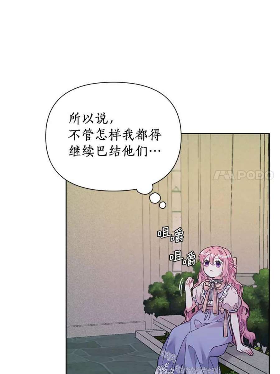 幕后黑手的短命儿媳漫画,5.不能牵着手睡 17图