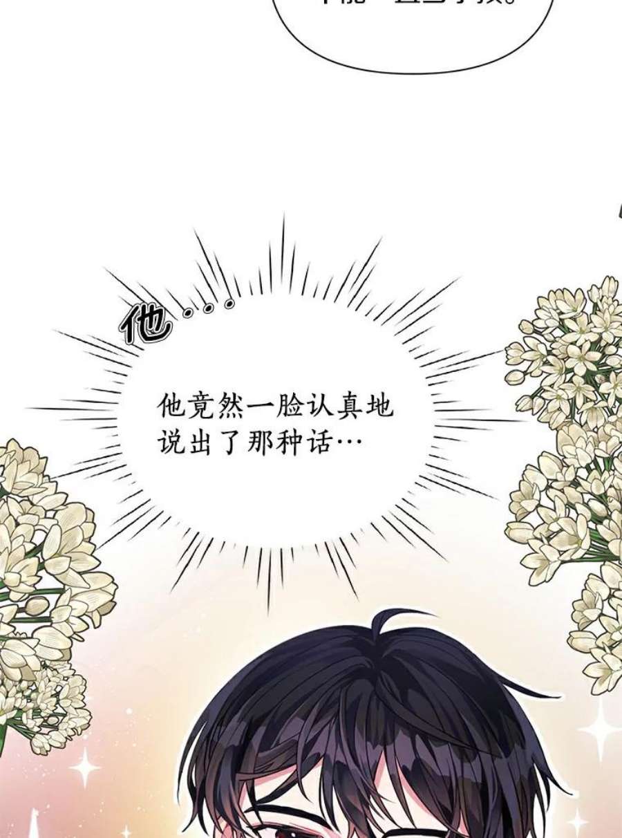 幕后黑手的短命儿媳漫画,5.不能牵着手睡 77图