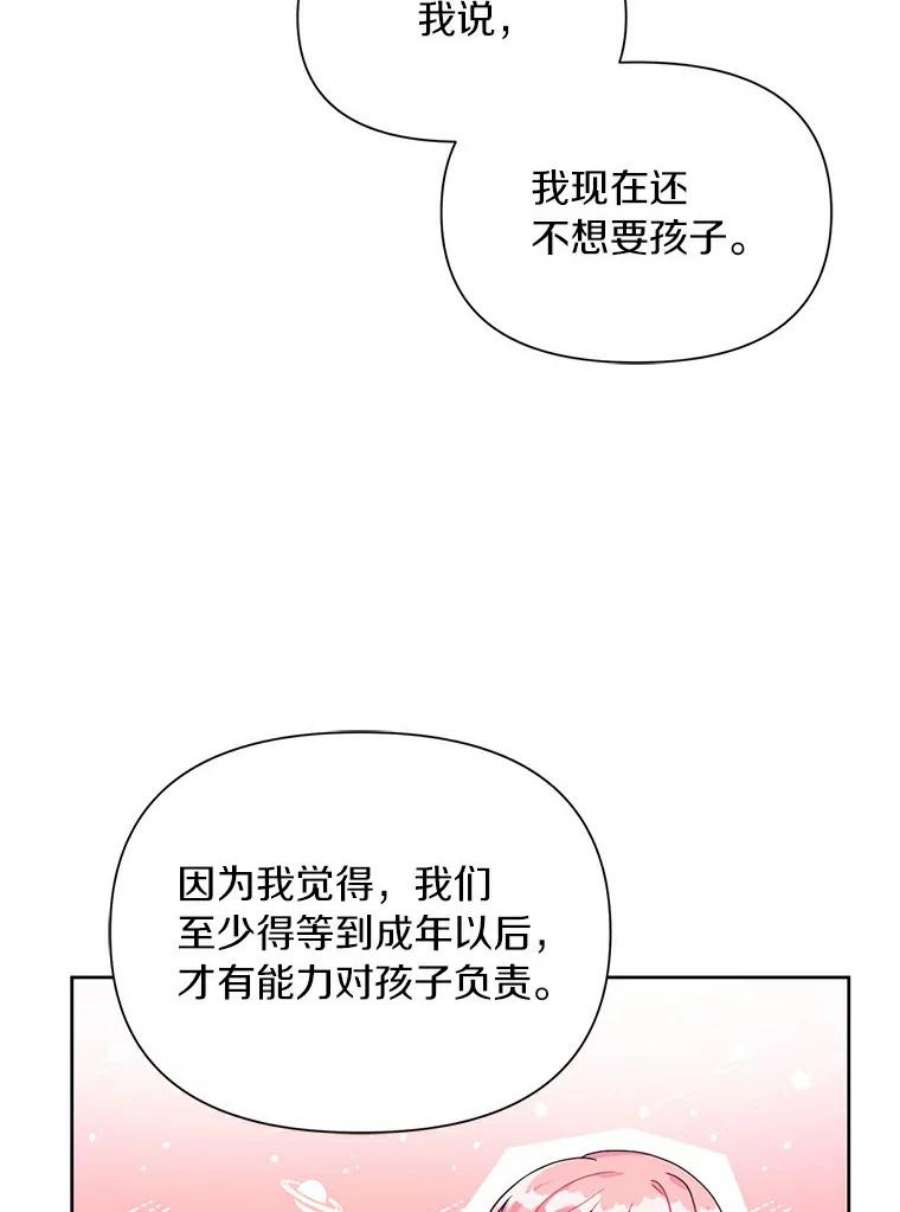 幕后黑手的短命儿媳漫画,5.不能牵着手睡 69图