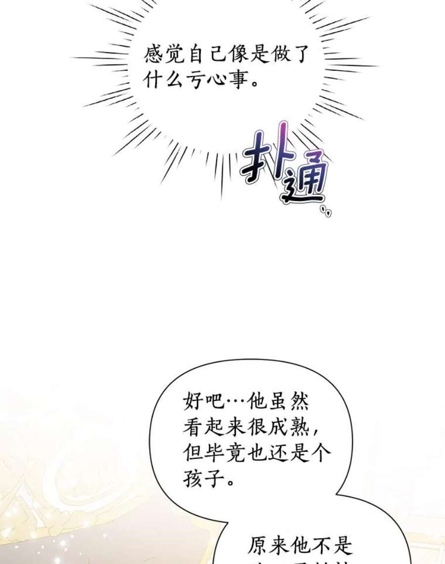 幕后黑手的短命儿媳漫画,5.不能牵着手睡 45图