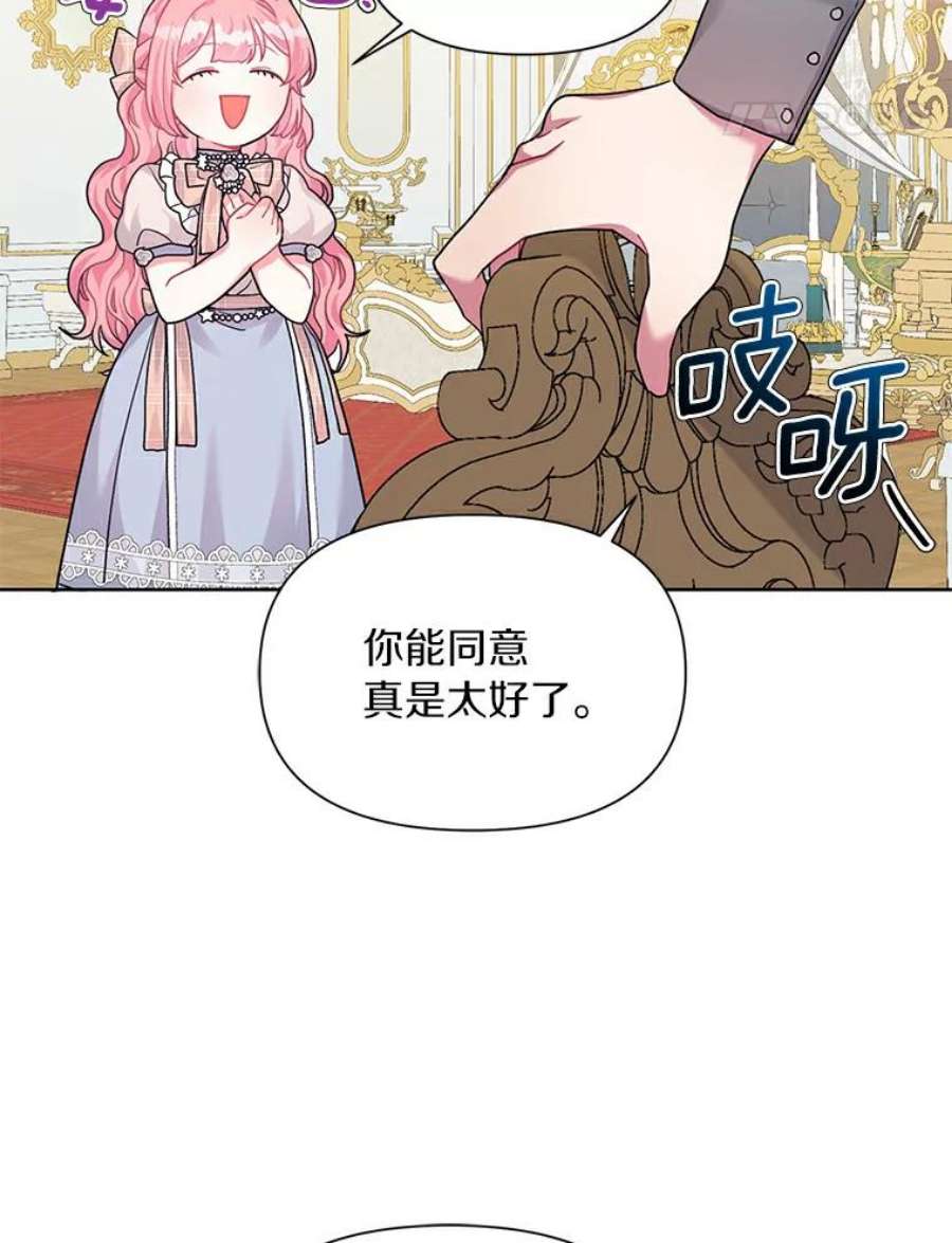 幕后黑手的短命儿媳漫画,5.不能牵着手睡 80图