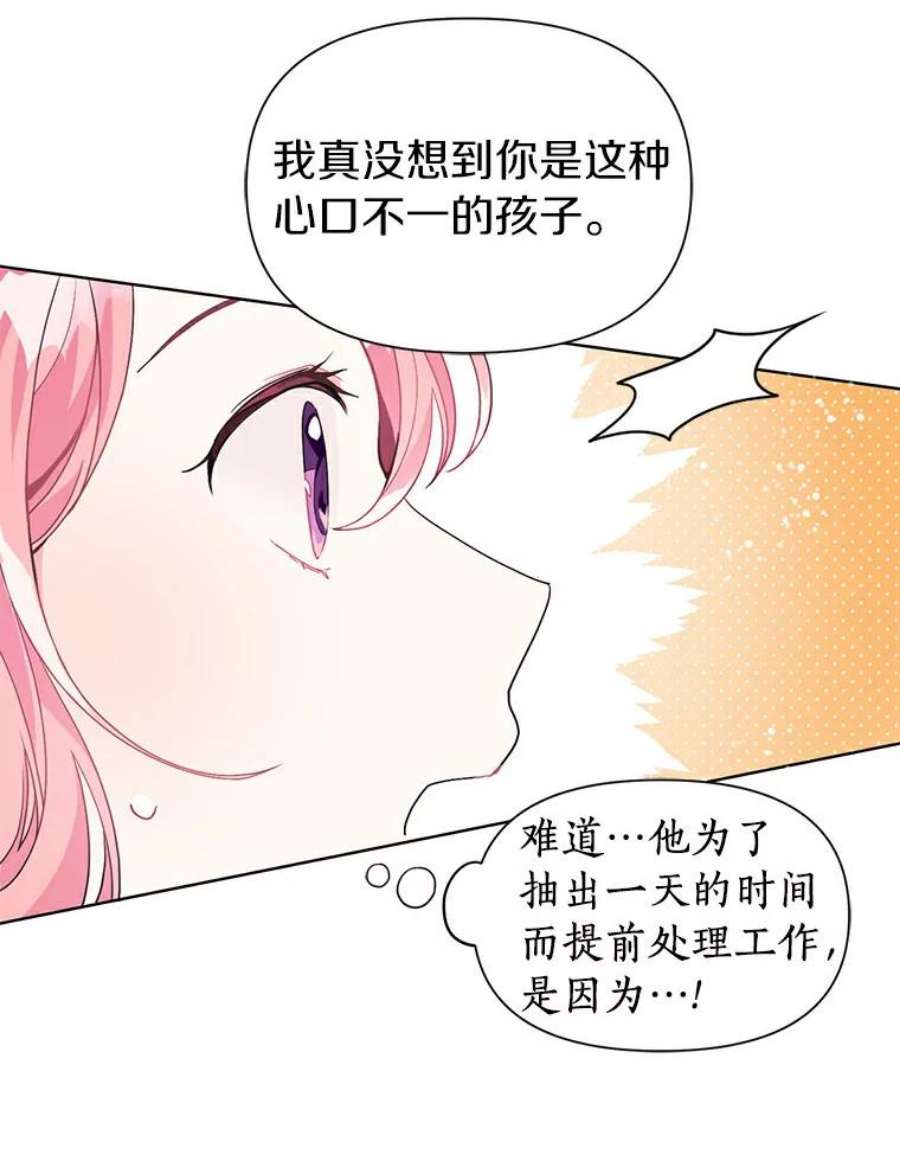 幕后黑手的短命儿媳漫画,6.邀请幕后黑手 88图