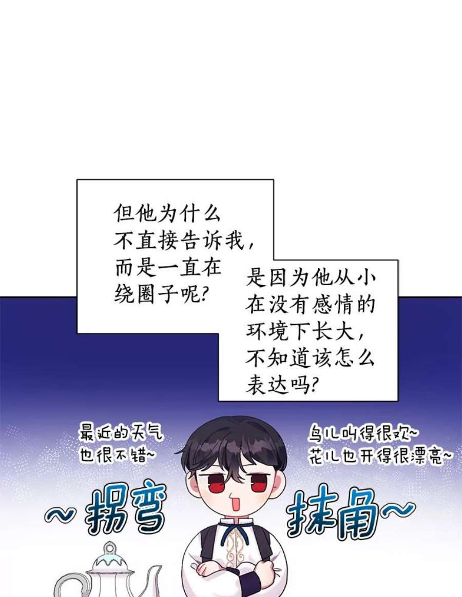 幕后黑手的短命儿媳漫画,6.邀请幕后黑手 35图