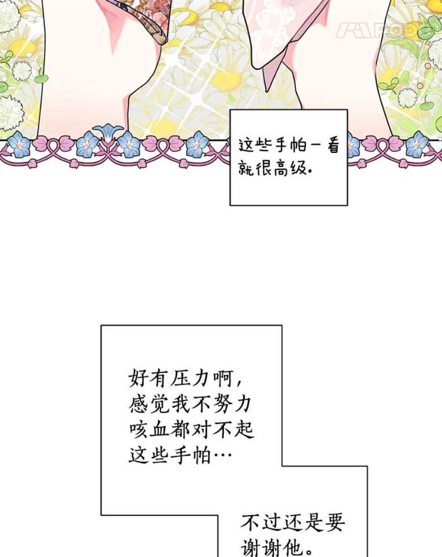 幕后黑手的短命儿媳漫画,6.邀请幕后黑手 58图