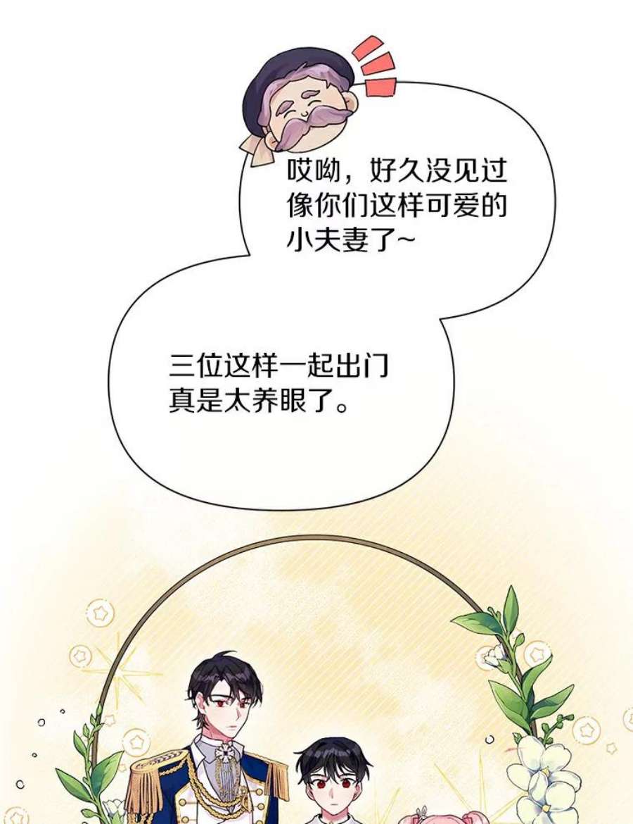 幕后黑手的短命儿媳漫画,7.一家人出游 47图