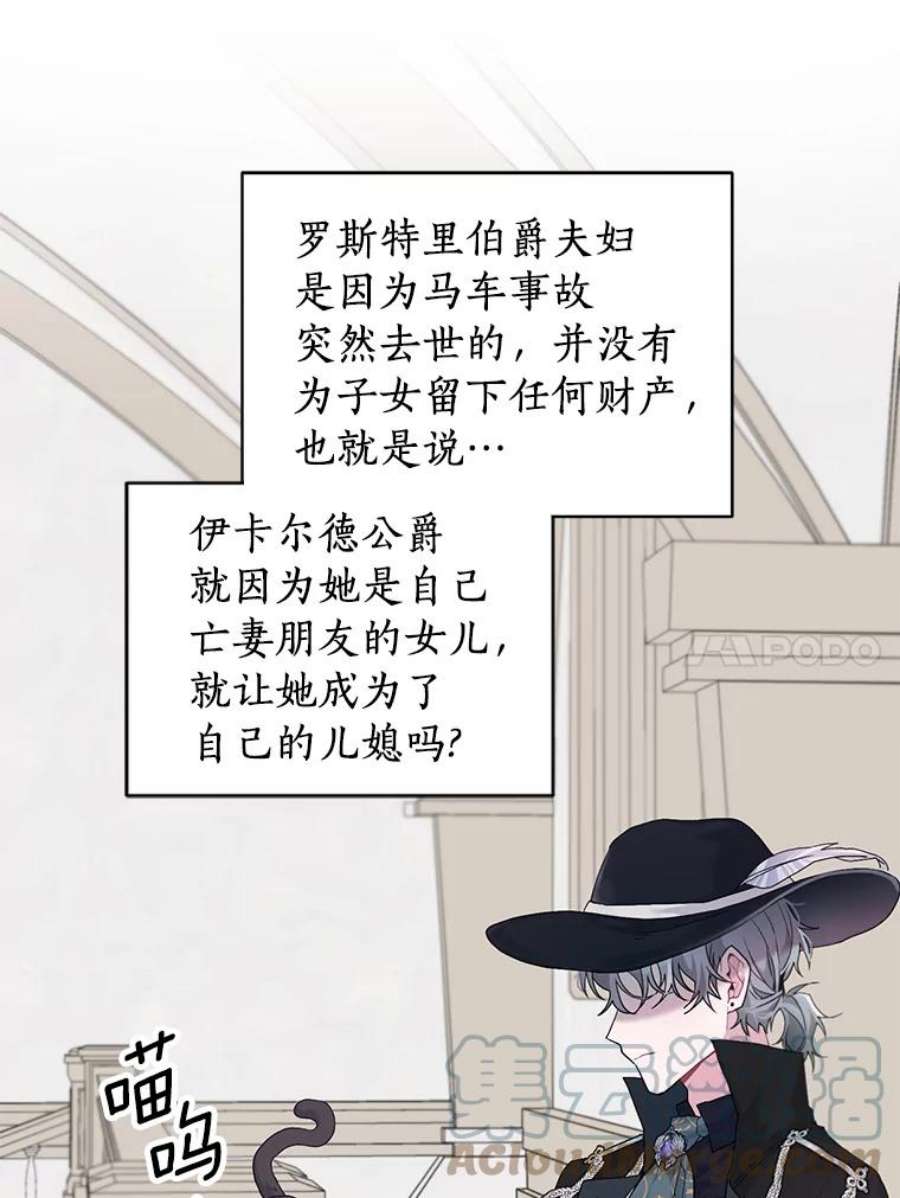 幕后黑手的短命儿媳漫画,7.一家人出游 64图