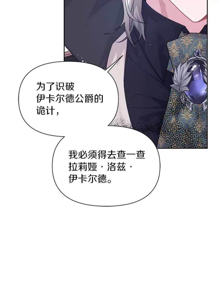 幕后黑手的短命儿媳漫画,7.一家人出游 71图