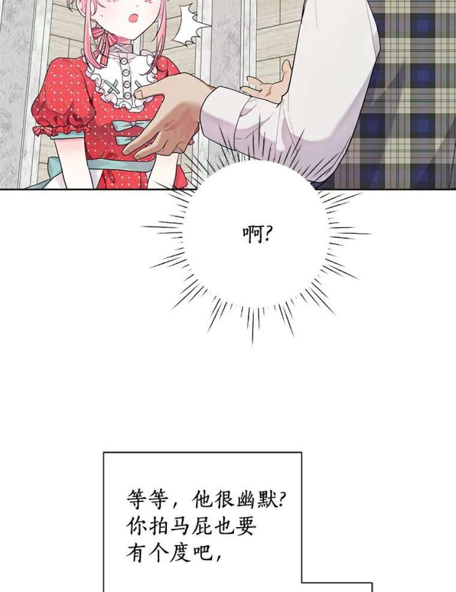 幕后黑手的短命儿媳第21话漫画,8.拍马屁大赛 71图