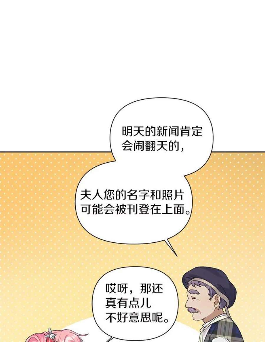 幕后黑手的短命儿媳第21话漫画,8.拍马屁大赛 42图