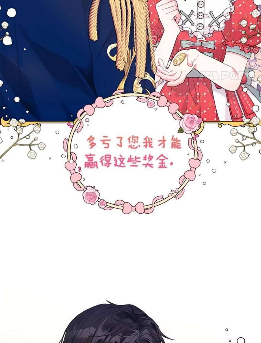 幕后黑手的短命儿媳第21话漫画,8.拍马屁大赛 51图