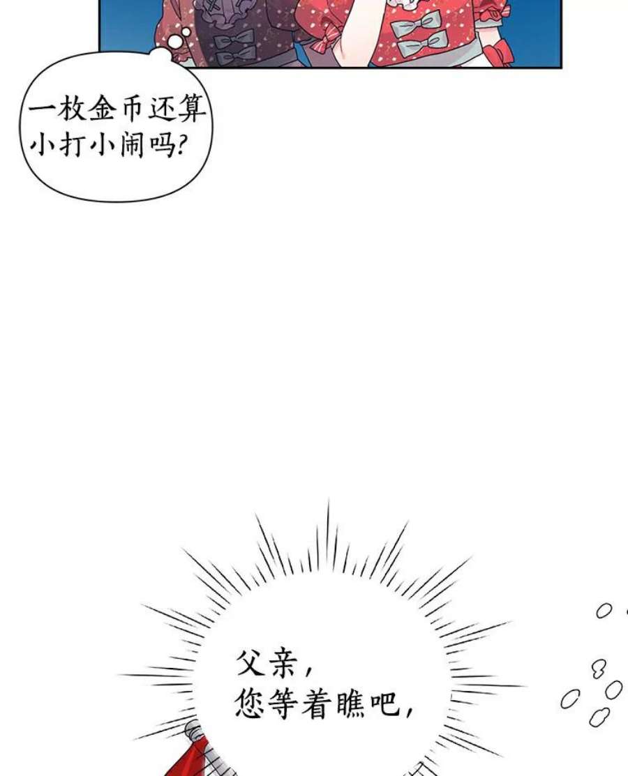 幕后黑手的短命儿媳第21话漫画,8.拍马屁大赛 15图