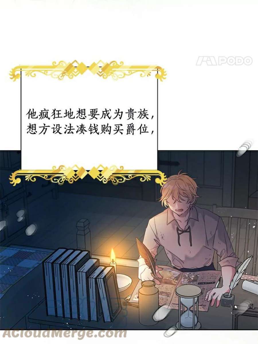 幕后黑手的短命儿媳第21话漫画,8.拍马屁大赛 25图