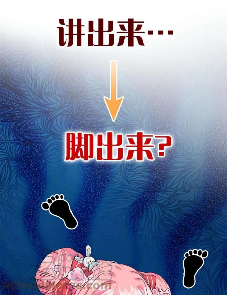 幕后黑手的短命儿媳第21话漫画,8.拍马屁大赛 76图