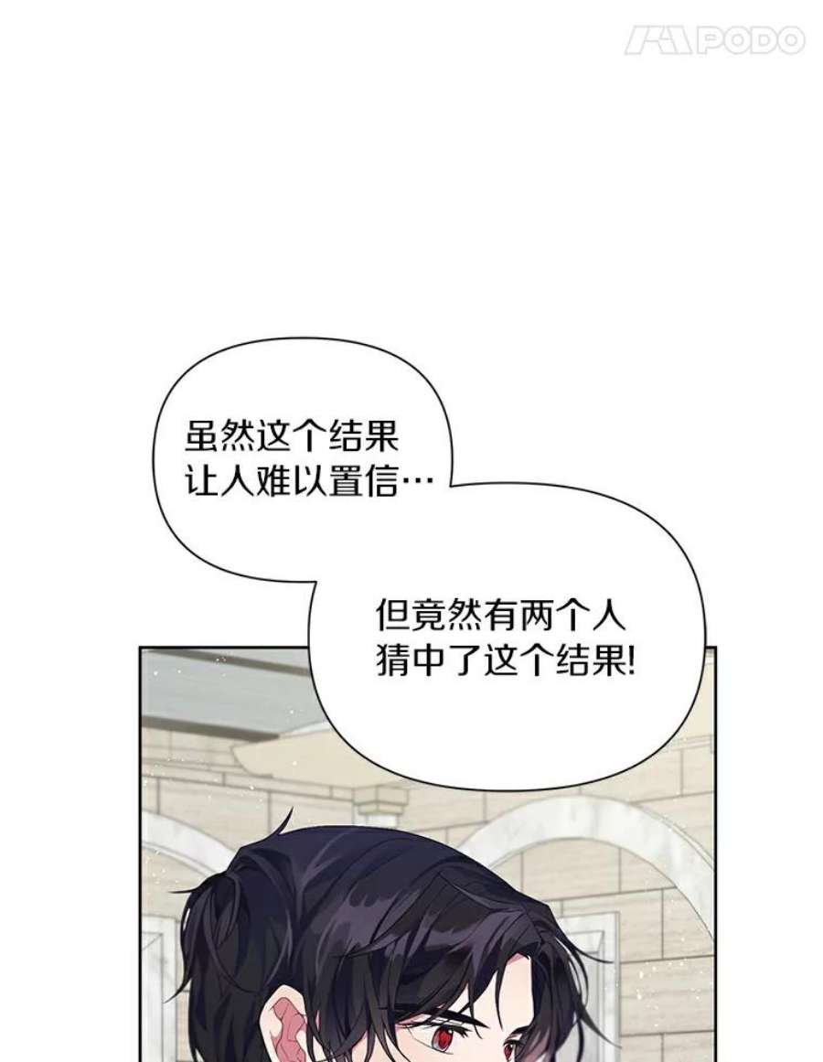 幕后黑手的短命儿媳第21话漫画,8.拍马屁大赛 38图