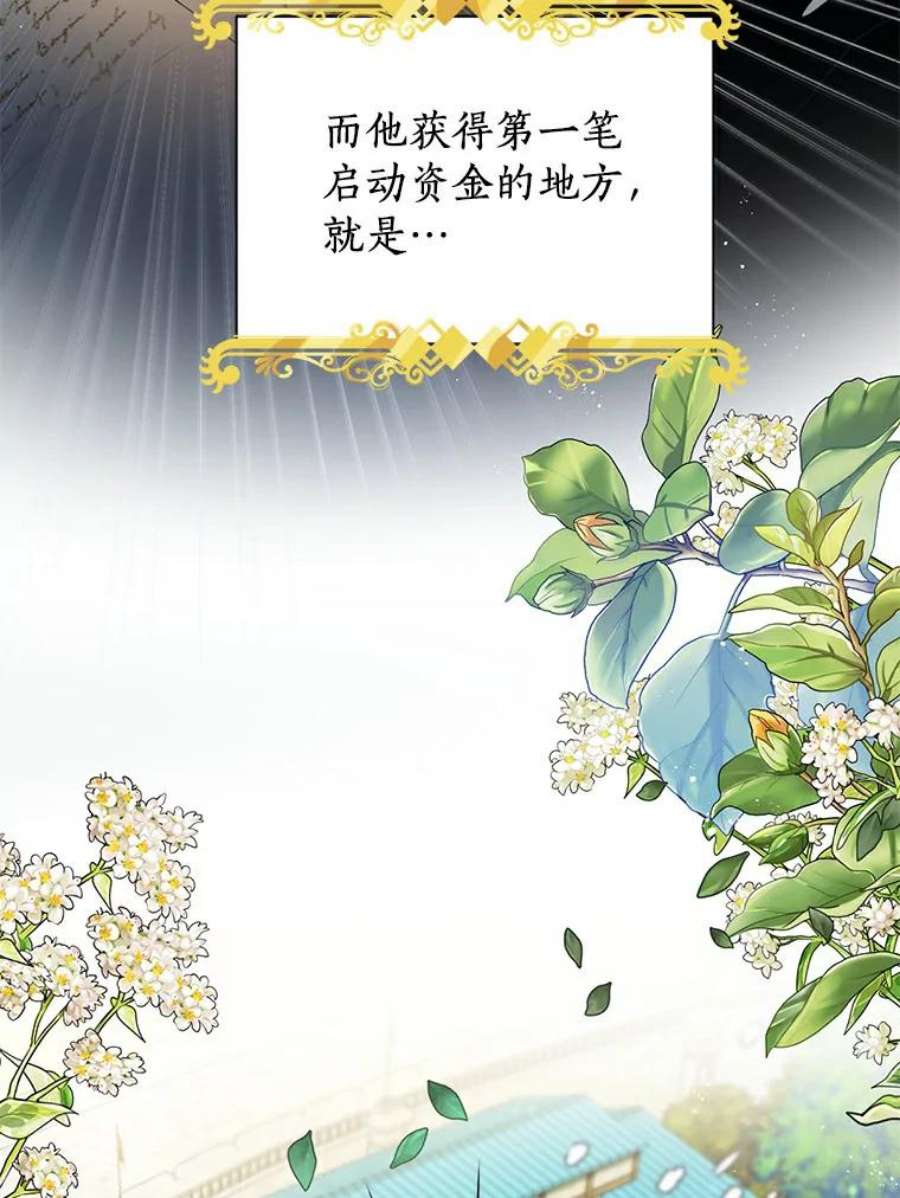 幕后黑手的短命儿媳第21话漫画,8.拍马屁大赛 27图