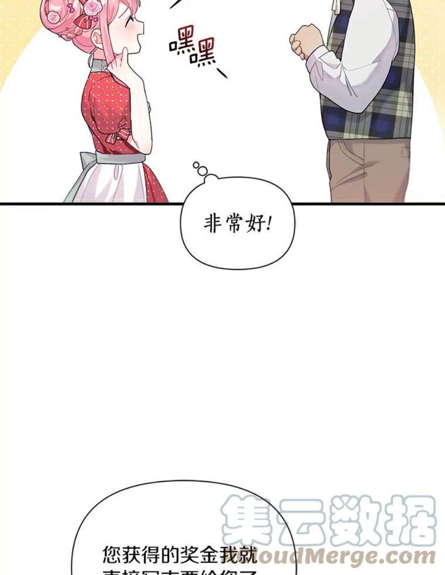 幕后黑手的短命儿媳第21话漫画,8.拍马屁大赛 43图