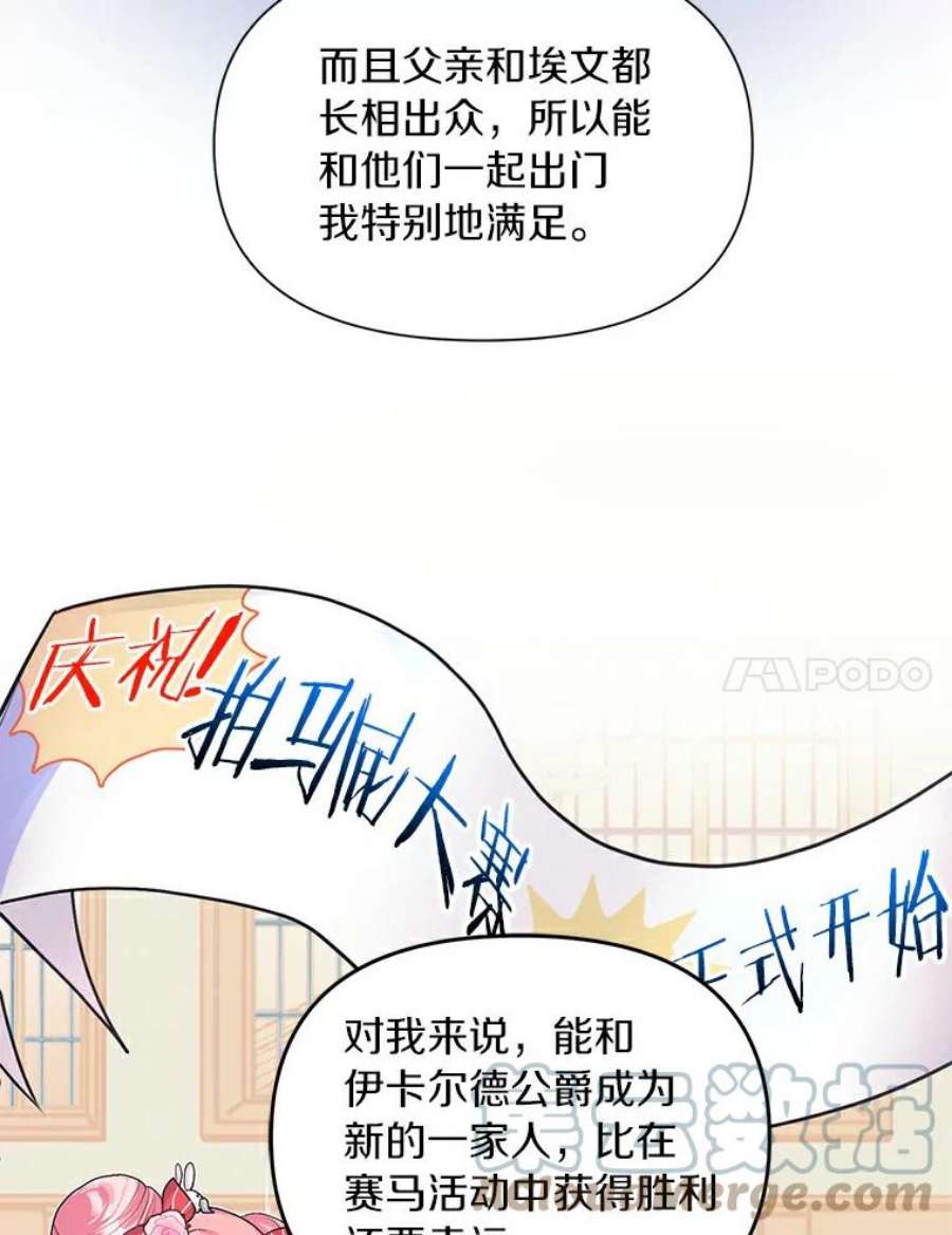 幕后黑手的短命儿媳第21话漫画,8.拍马屁大赛 67图