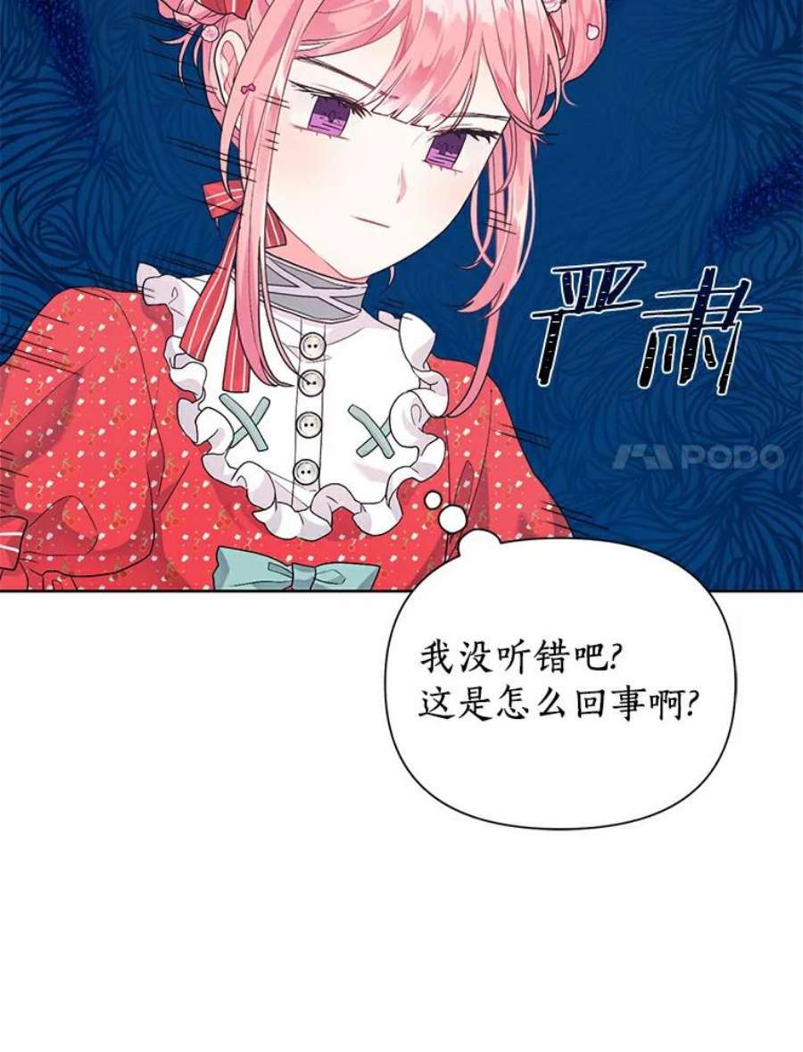 幕后黑手的短命儿媳第21话漫画,8.拍马屁大赛 77图