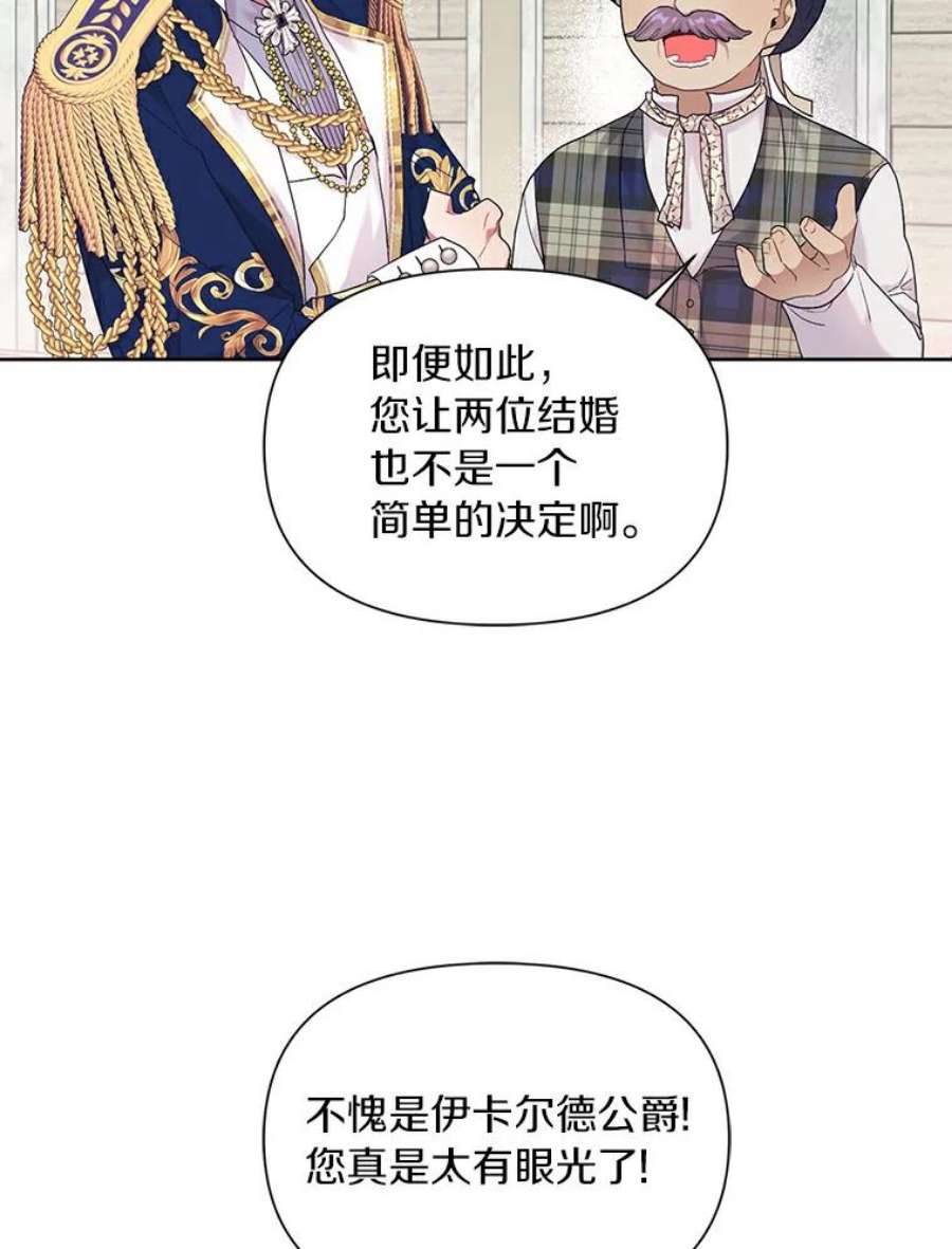 幕后黑手的短命儿媳第21话漫画,8.拍马屁大赛 60图