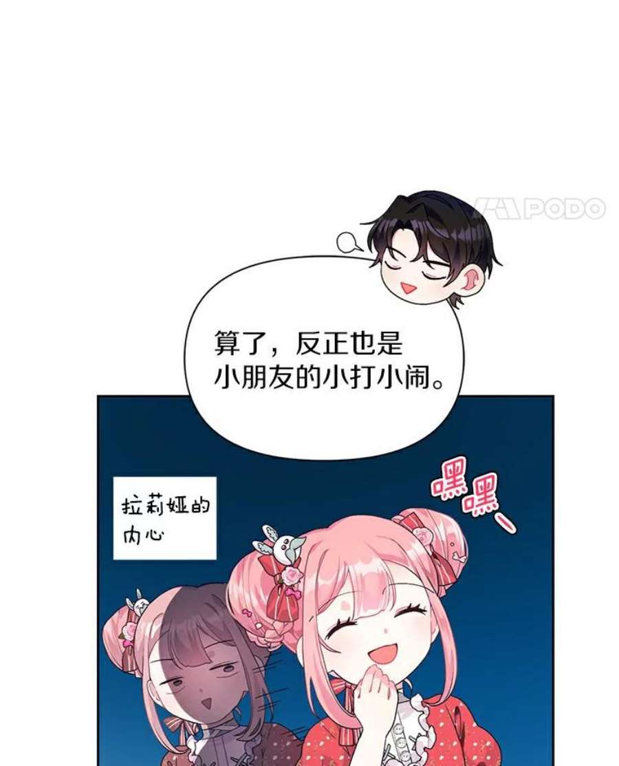 幕后黑手的短命儿媳第21话漫画,8.拍马屁大赛 14图