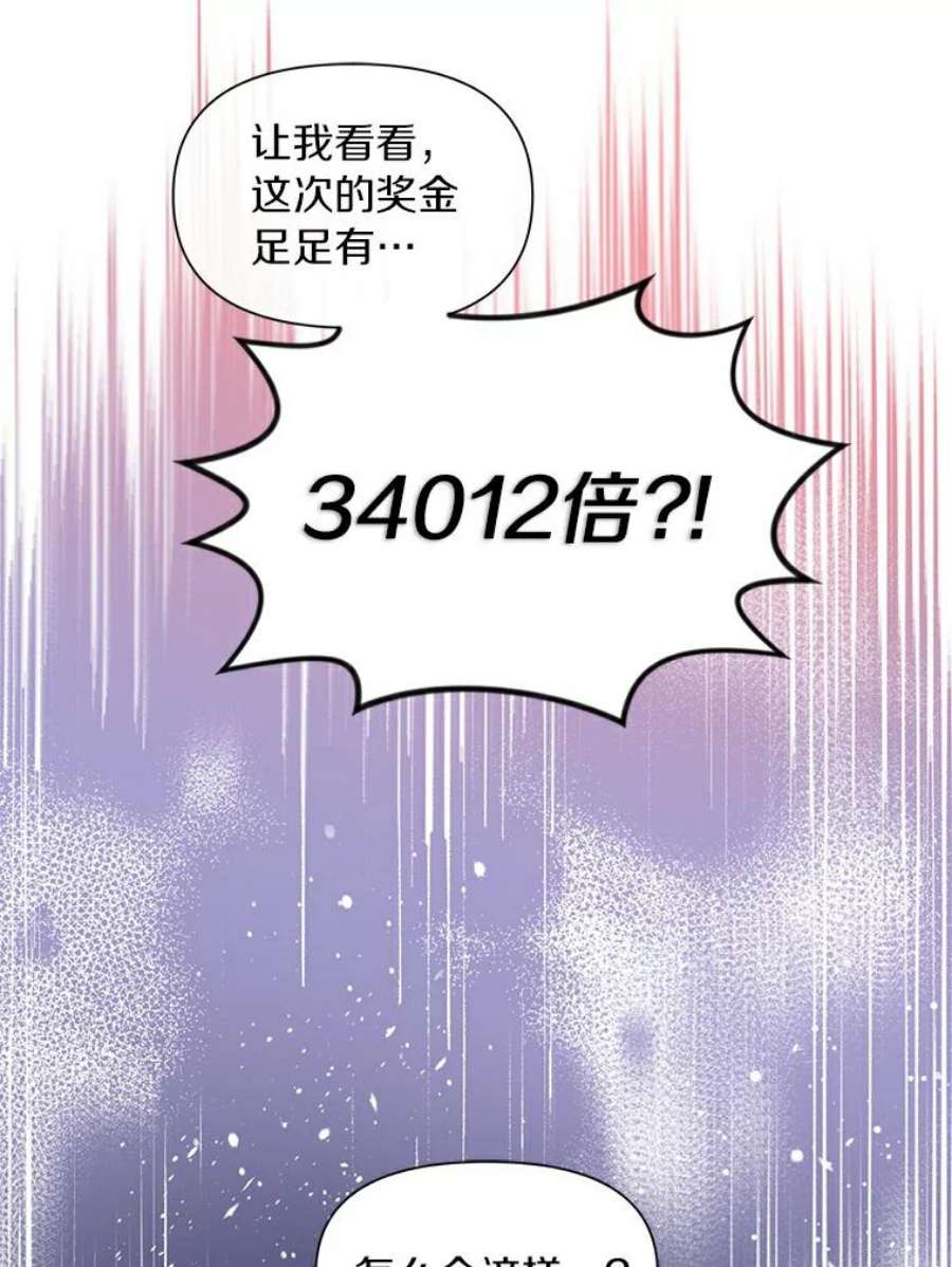 幕后黑手的短命儿媳第21话漫画,8.拍马屁大赛 35图