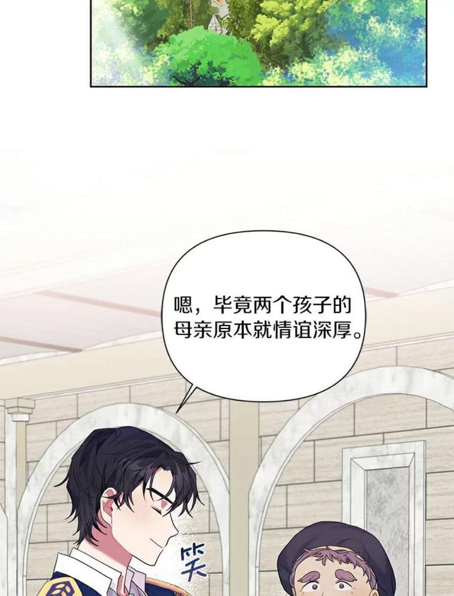 幕后黑手的短命儿媳第21话漫画,8.拍马屁大赛 59图