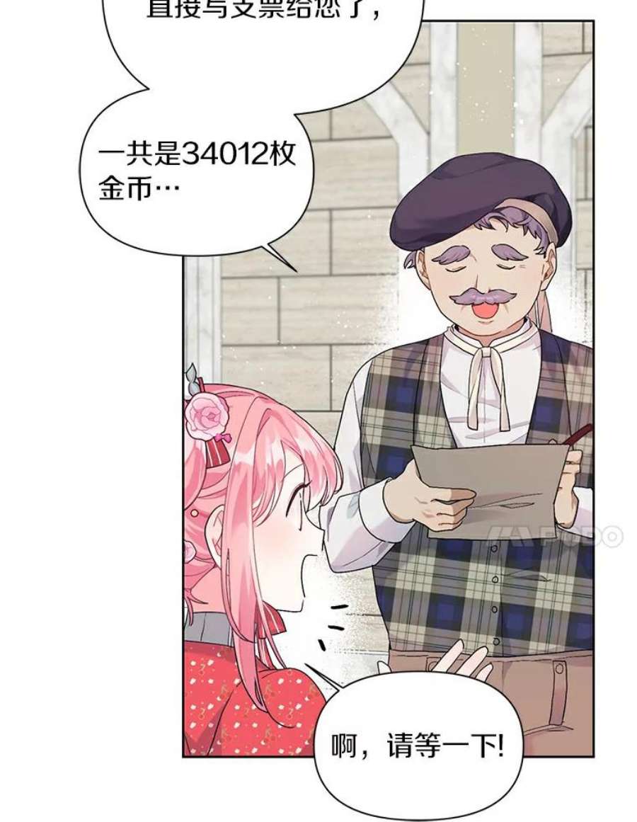 幕后黑手的短命儿媳第21话漫画,8.拍马屁大赛 44图