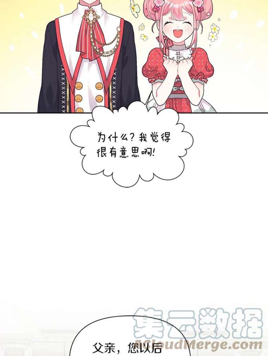 幕后黑手的短命儿媳第21话漫画,8.拍马屁大赛 82图