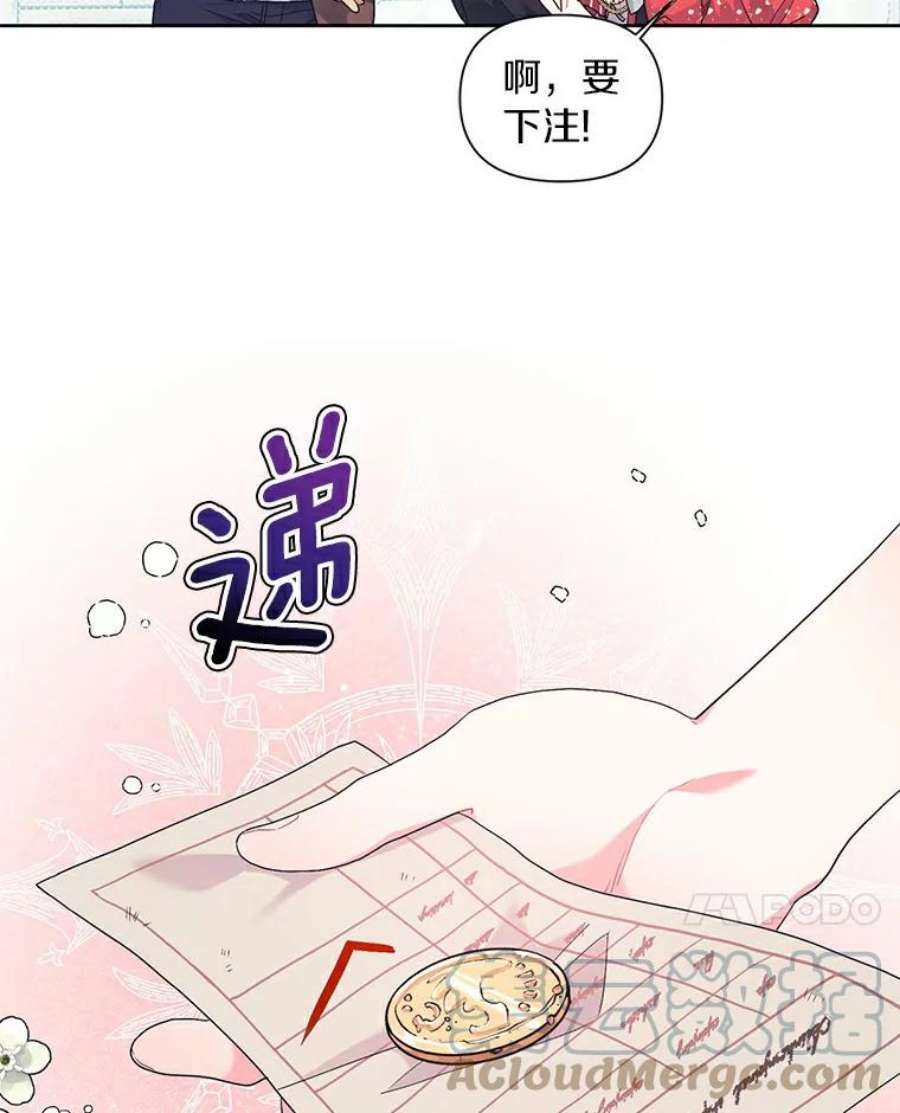 幕后黑手的短命儿媳第21话漫画,8.拍马屁大赛 10图