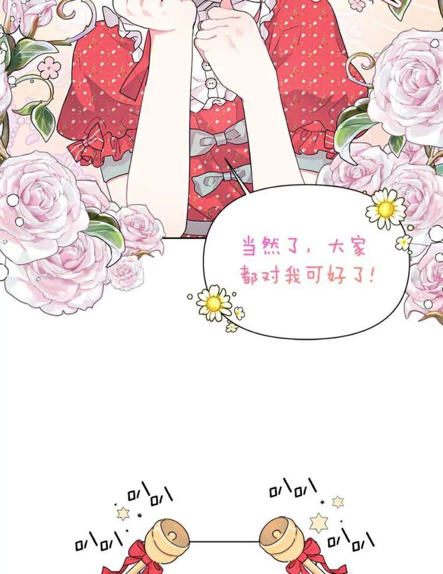 幕后黑手的短命儿媳第21话漫画,8.拍马屁大赛 65图