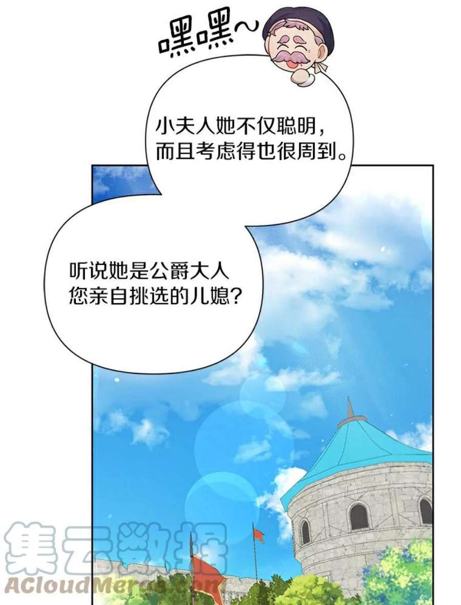 幕后黑手的短命儿媳第21话漫画,8.拍马屁大赛 58图