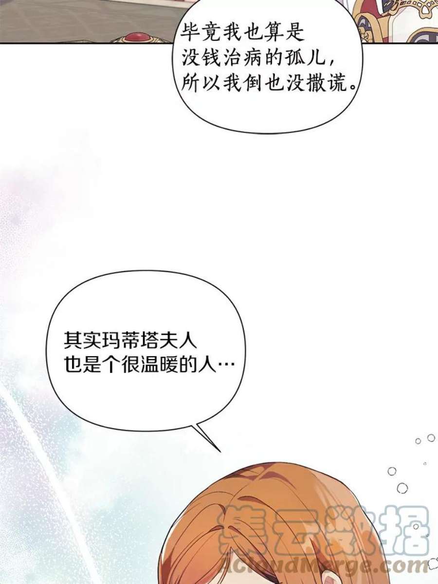 幕后黑手剧情漫画,9.埃文的伤心事 16图