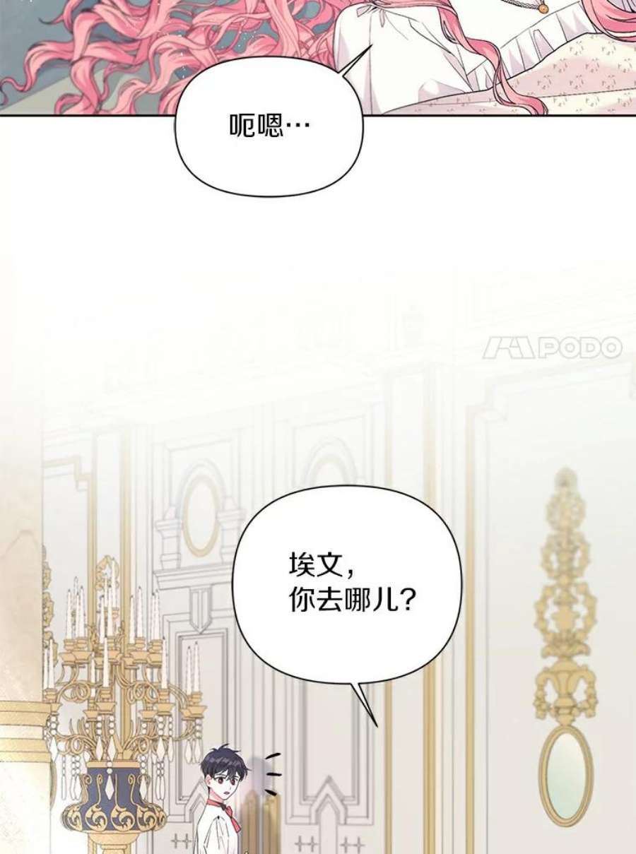 幕后黑手剧情漫画,9.埃文的伤心事 60图