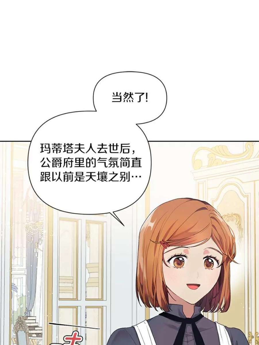 幕后黑手的短命儿媳漫画一口气漫画,9.埃文的伤心事 24图