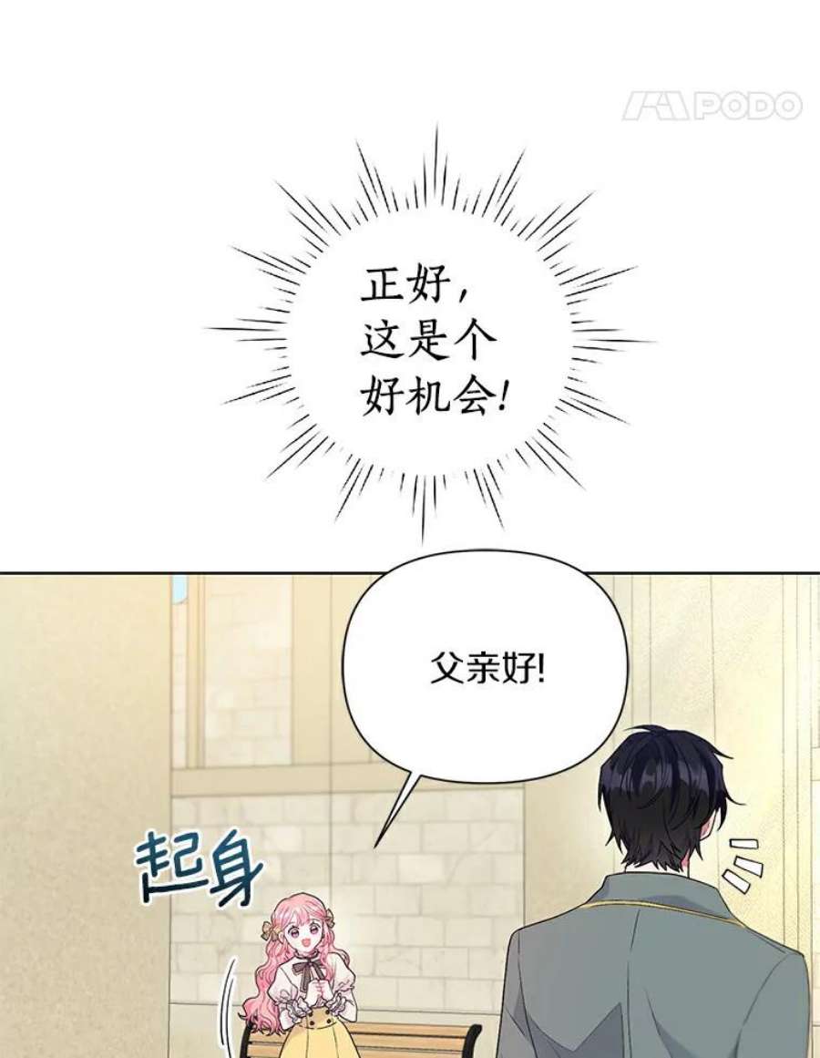 幕后黑手剧情漫画,9.埃文的伤心事 86图