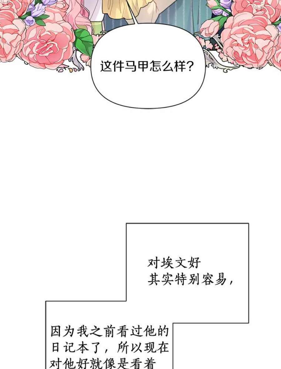 幕后黑手的短命儿媳漫画,10.计策成功 18图