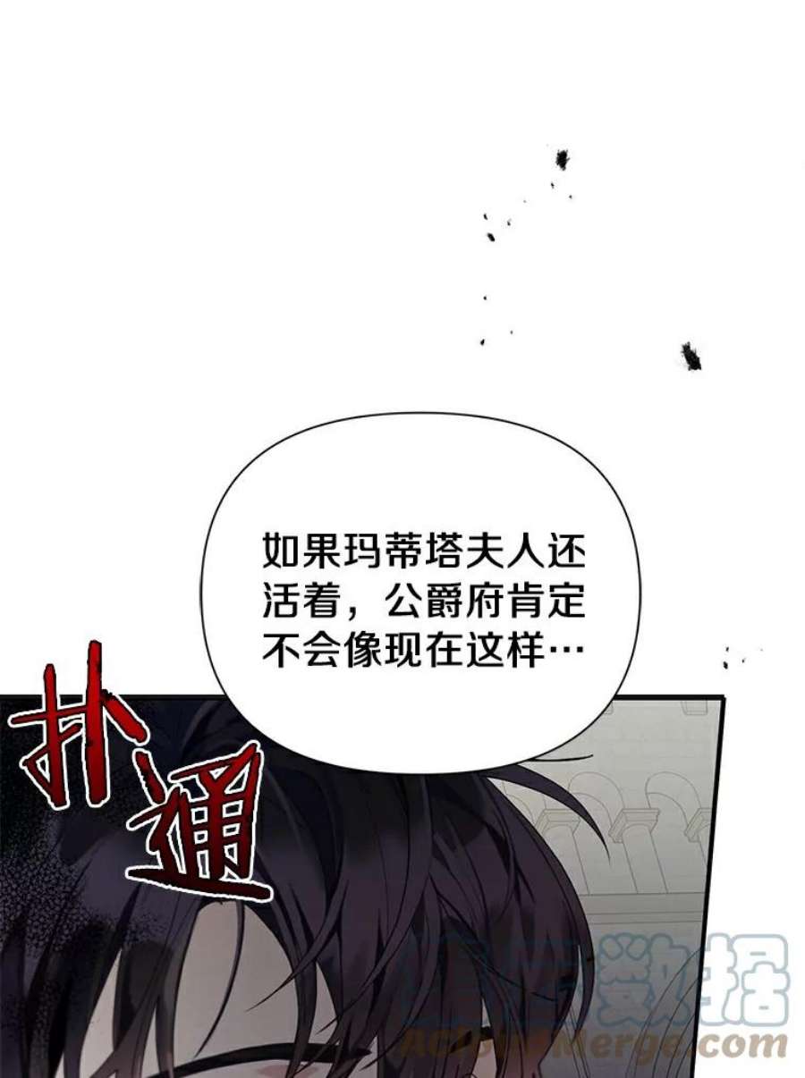 幕后黑手的短命儿媳妇动漫全集漫画,11.埃文的噩梦开始 22图