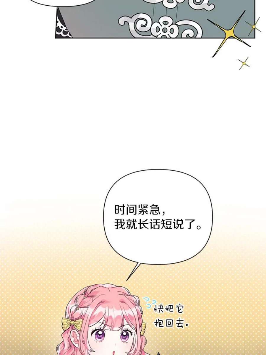 幕后黑手的短命儿媳妇动漫全集漫画,11.埃文的噩梦开始 65图