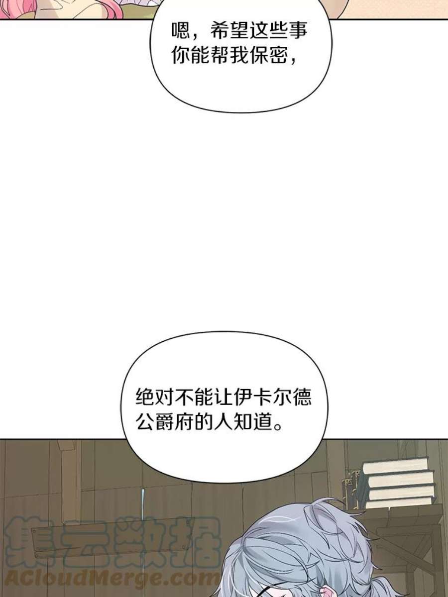 幕后黑手的短命儿媳妇动漫全集漫画,11.埃文的噩梦开始 73图