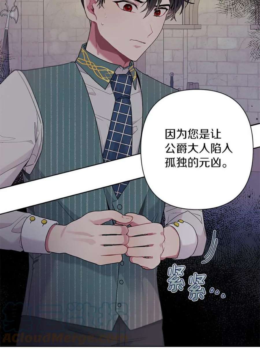 幕后黑手的短命儿媳妇动漫全集漫画,11.埃文的噩梦开始 28图