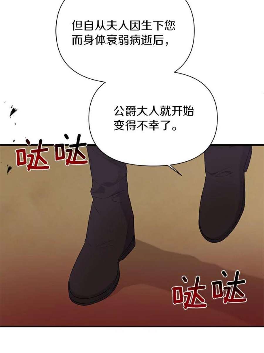 幕后黑手的短命儿媳妇动漫全集漫画,11.埃文的噩梦开始 21图