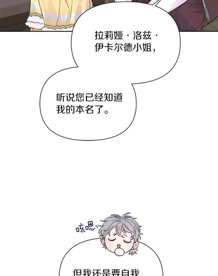 幕后黑手的短命儿媳妇动漫全集漫画,11.埃文的噩梦开始 59图