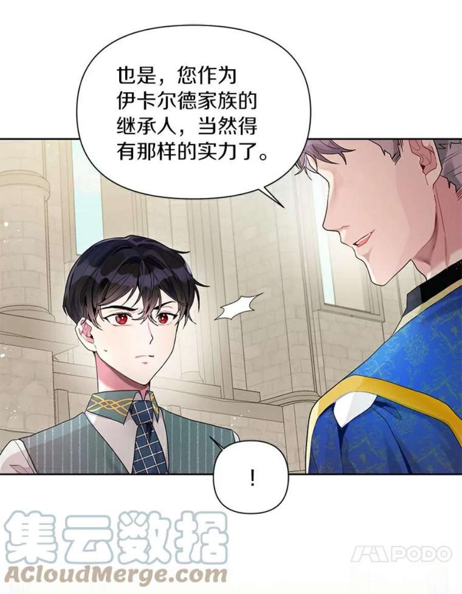 幕后黑手的短命儿媳妇动漫全集漫画,11.埃文的噩梦开始 10图