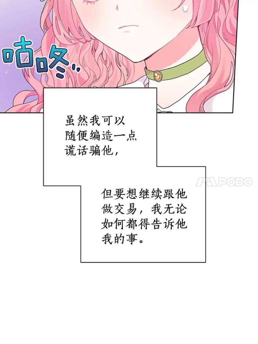 幕后黑手的短命儿媳漫画,12.交易达成 41图